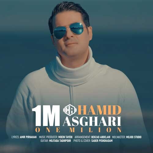 تک ترانه - دانلود آهنگ جديد Hamid-Asghari-1-Milion دانلود آهنگ حمید اصغری به نام یک میلیون  